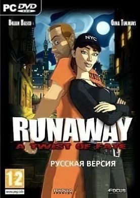 Runaway 3: Поворот судьбы
