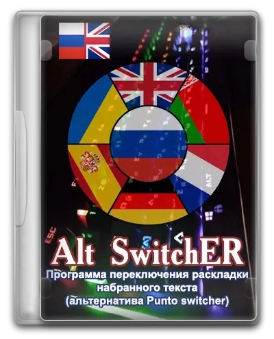 Alt SwitchER 20.0 BETA Portable