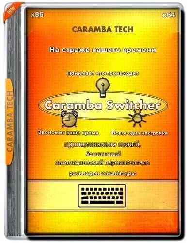 Автопереключатель раскладки - Caramba Switcher Lab 2022.03.13