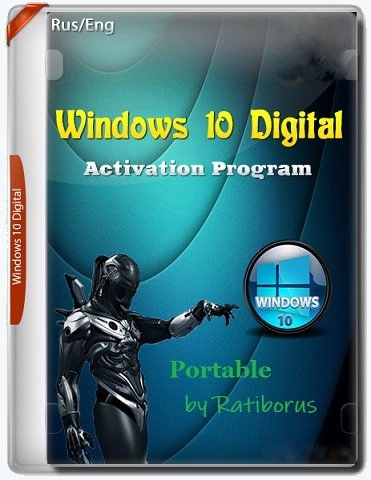 Цифровая активация Windows - W10 Digital Activation v1.5.5.1 Portable by Ratiborus