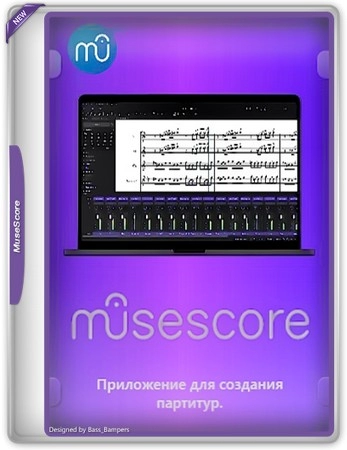 Мастер создания партитур MuseScore 4.4.0 (x64)