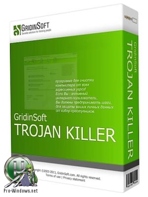 Очистка компьютера от вирусных угроз - GridinSoft Trojan Killer 2.0.84  RePack & Portable by elchupacabra