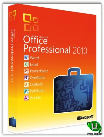 Office 2010 пакет офисных программ Pro Plus + Visio Premium + Project Pro + SharePoint Designer SP2 14.0.7248.5000 VL (x86) RePack by SPecialiST v20.5