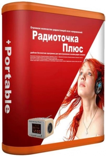 Радиоточка Плюс 23.10 + Portable