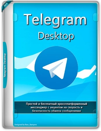 Русская версия Телеграм Telegram Desktop 5.9.0 + Portable
