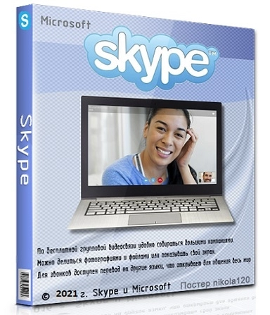 Skype 8.118.0.205