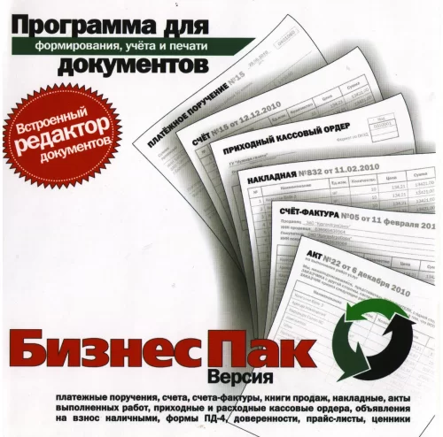 Учет бухгалтерских документов - Бизнес Пак 7.36 (сборка 5281)