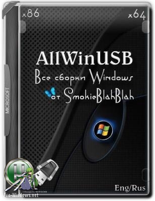 Все Windows USB Constructor by SmokieBlahBlah 21.06.18