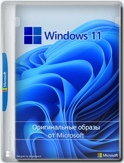 Windows 11 10.0.22000.613, Version 21H2 (Updated April 2022) - Оригинальные образы от Microsoft MSDN