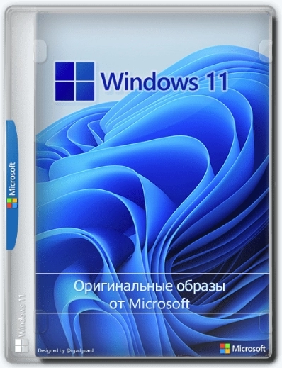 Windows 11 10.0.22621.382, Version 22H2 - Оригинальные образы от Microsoft MSDN