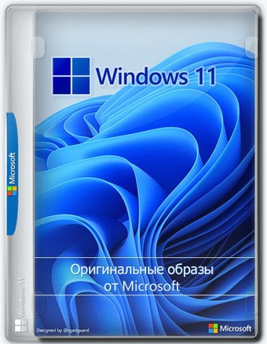 Windows 11 Insider Preview, Version 21H2 10.0.22000.132 - Оригинальные образы от Microsoft