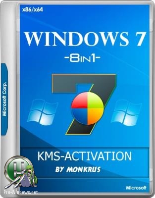 Windows 7 SP1 IE11+ RUS-ENG x86-x64 -8in1- KMS-activation v5 (AIO)