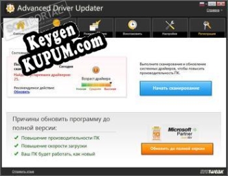 Генератор ключей (keygen)  Advanced Driver Updater