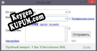 Key генератор для  ePochta SMS