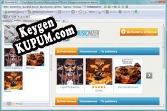 Генератор ключей (keygen)  Musicnizer