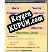 Ням-Метр (Считалка калорий) ключ активации