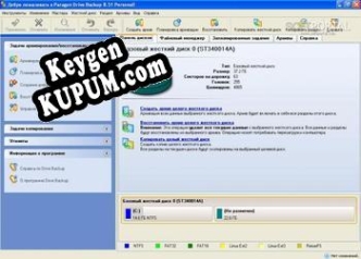 Paragon Drive Backup Key генератор