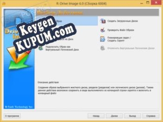 Ключ для R-Drive Image