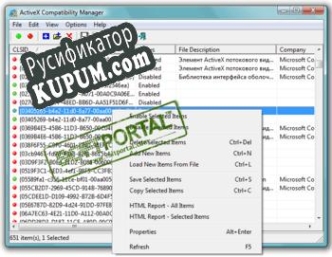 Русификатор для ActiveX Compatibility Manager