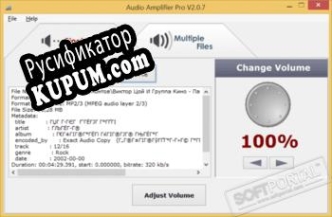 Русификатор для Audio Amplifier Pro