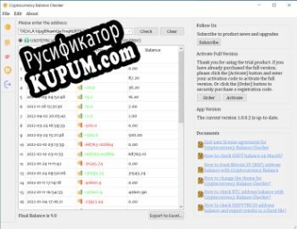 Русификатор для Cryptocurrency Balance Checker