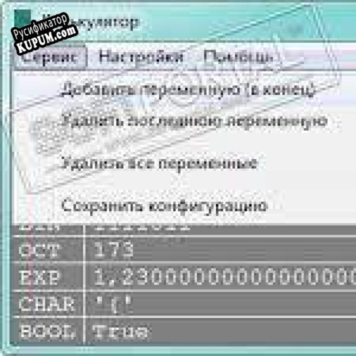 Русификатор для DNCalc