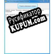 Русификатор для Flash Drive Information Extractor