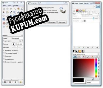 Русификатор для GIMP