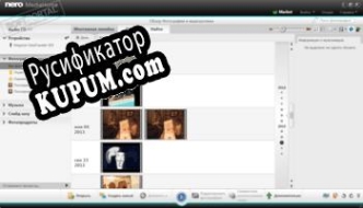 Русификатор для Nero MediaHome