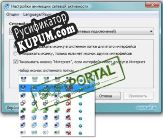 Русификатор для NetAnimate