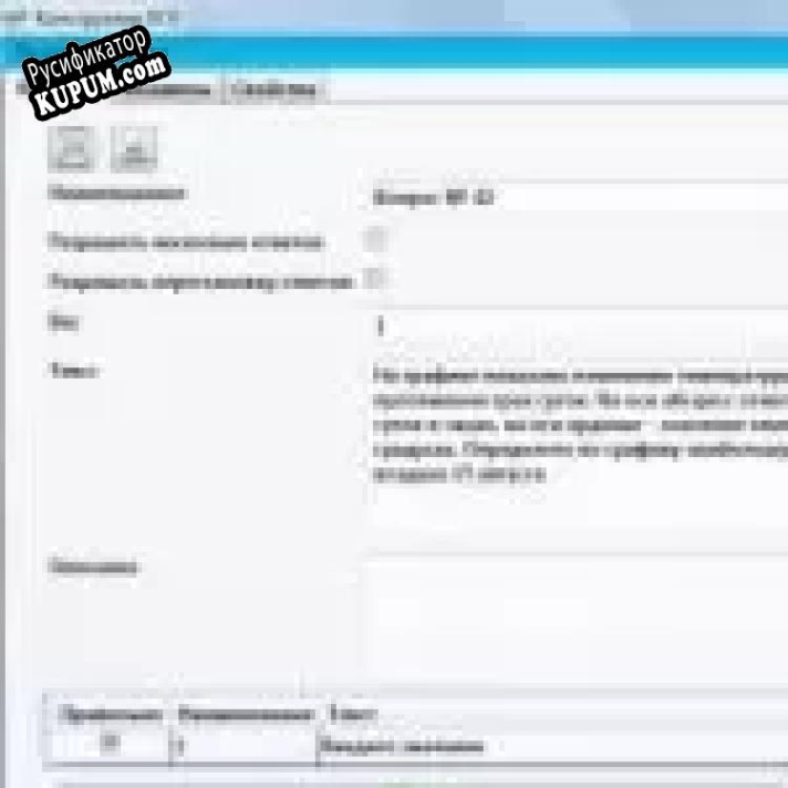 Русификатор для Opertest