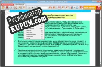 Русификатор для PPTX Viewer