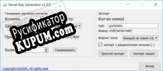 Русификатор для Serial Key Generator