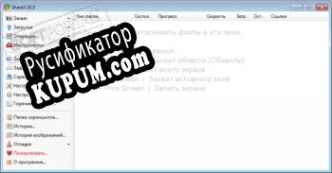 Русификатор для ShareX