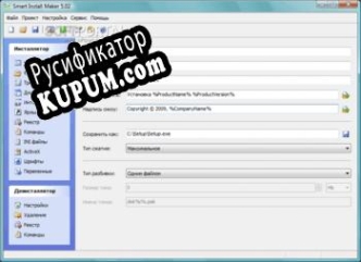 Русификатор для Smart Install Maker