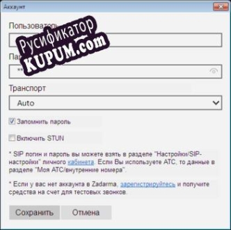 Русификатор для Zadarma